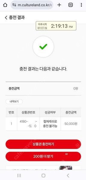 컬쳐랜드 모바일문화상품권 5만원권=>4만원(20%)팝니...--1