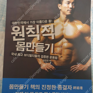 원칙적 몸 만들기 팝니다