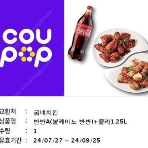 굽메 볼케이노 반반