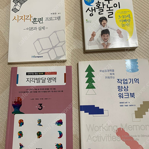 웩슬러 작업기억향상 워크북,시지각훈련 프로그램,인지기능향상 워크북, 하루10분 아빠 놀이