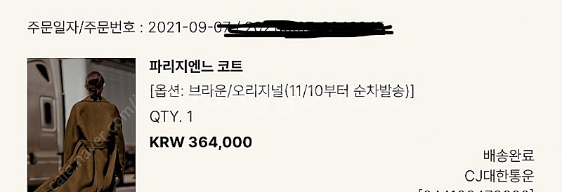 유메르 파리지엔느 코트 브라운 오리지널--3
