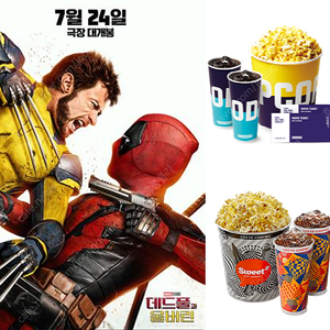 메가박스 롯데 / 청소년 8500원 일반 9000원 / 콤보 팝콘M / CGV 특별관 / 데드풀과 울버린 탈주 슈퍼배드4 인사이드아웃2 전체 영화