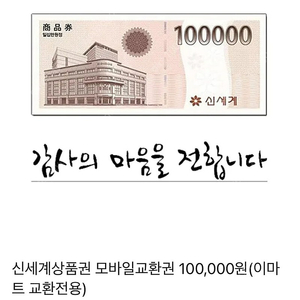 예약판매)신세계모바일 20만원권