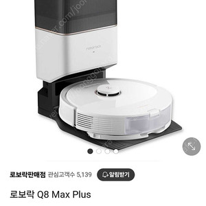 로보락 Q8 max plus 로봇청소기