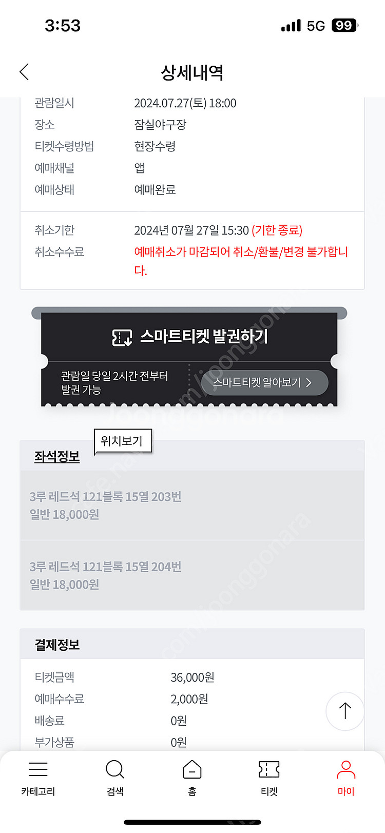 한화 vs lg 7/27 레드석--0