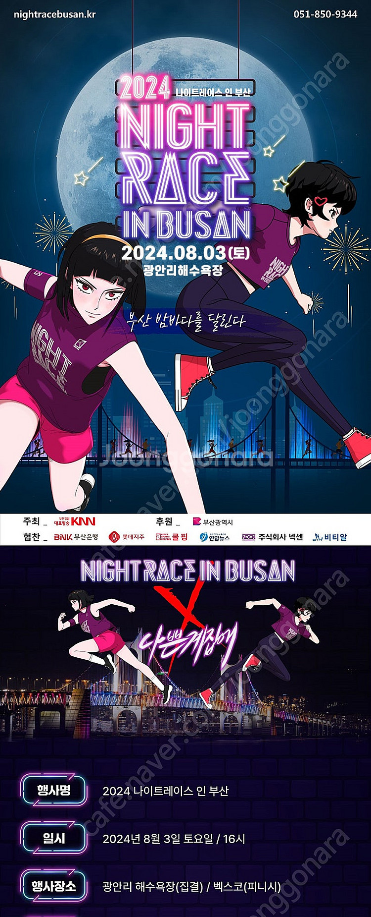 2024 나이트레이스 인 부산 (95, 105 사이즈 ...--0