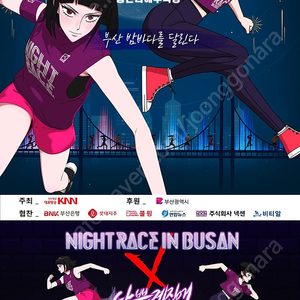 2024 나이트레이스 인 부산 (95, 105 사이즈 1세트) 총 2세트 팝니다.