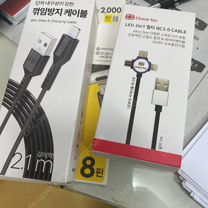 Led 3in1 멀티 QC3.0 cable 및 꺾임방지케이블 (8핀)