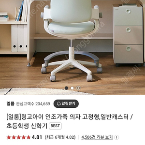 일룸 링고아이 의자