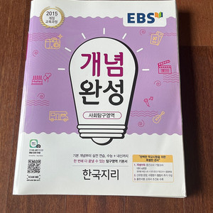 ebs 개념완성 한국지리