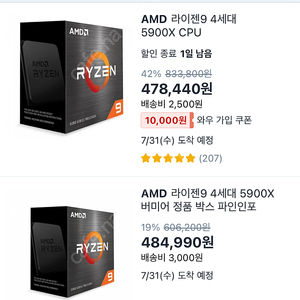 5900X 금정역 직거래로 구매해봅니다