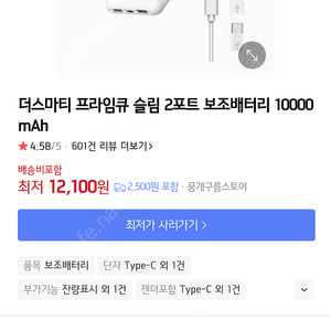 단순개봉 보조배터리 1만