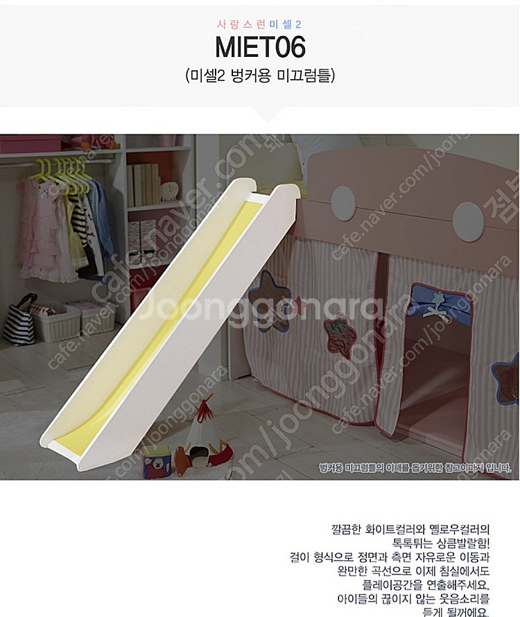 꿈꾸는요셉 2층침대 미끄럼틀--0