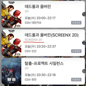 cgv 오늘 즉시예매 슈퍼배드 데드풀 특별관 screenx 단1장