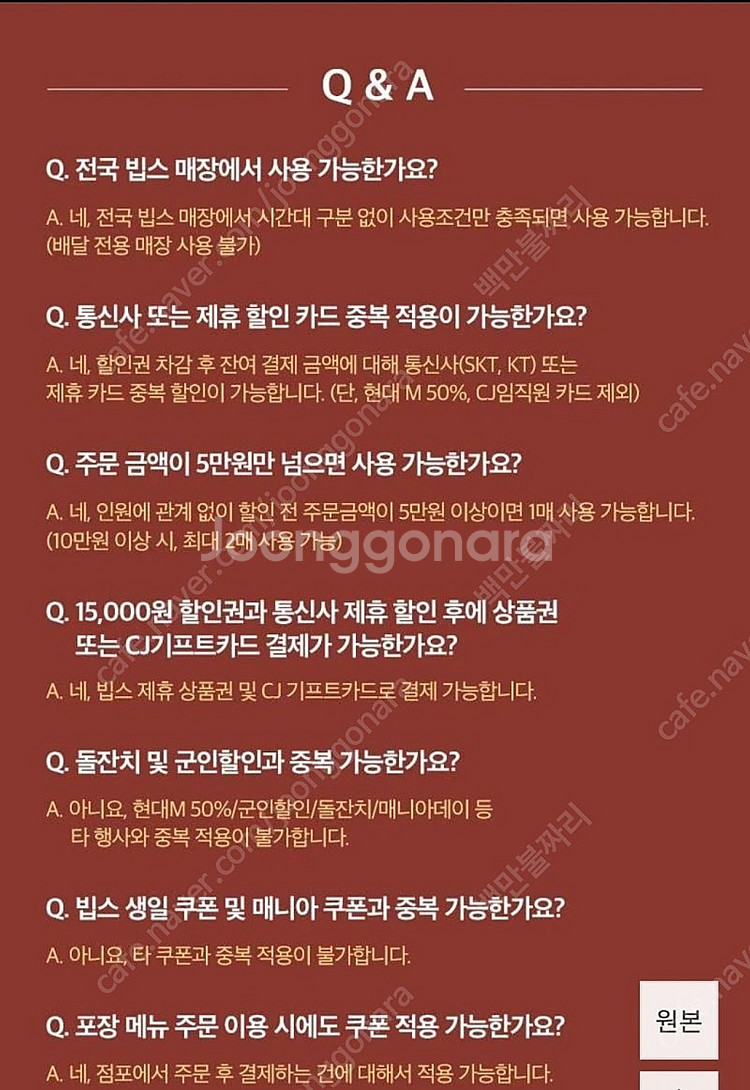 빕스 vips 15천원 할인권--1