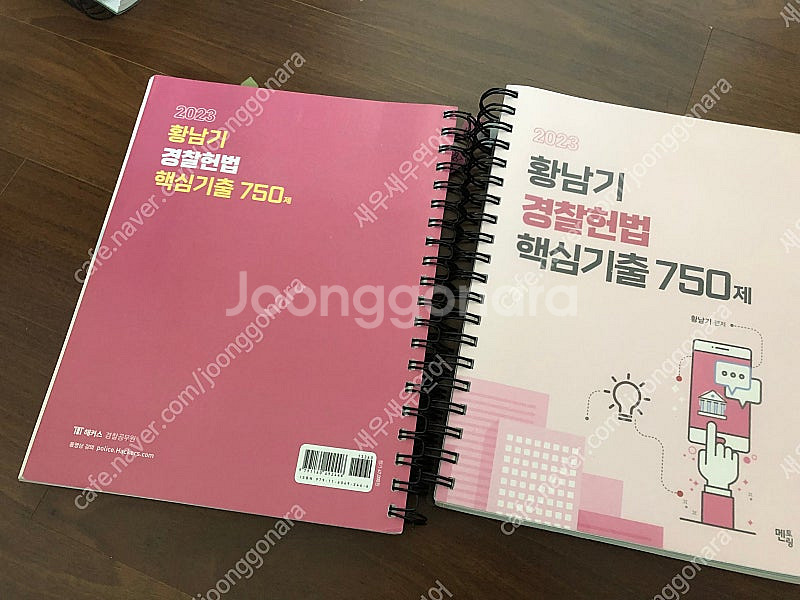 황남기 헌법 750제(2023)--1