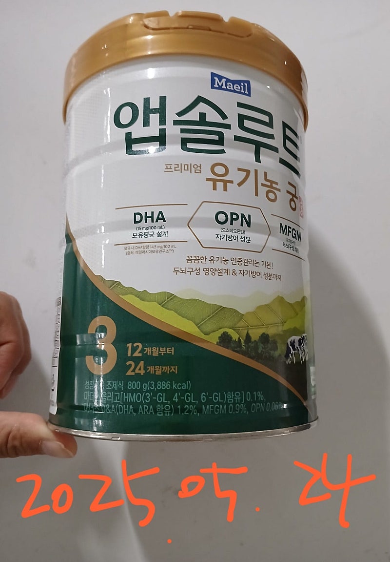 매일 앱솔루트 프리미엄 유기농 궁 분유 3단계 미개봉새상품 2캔