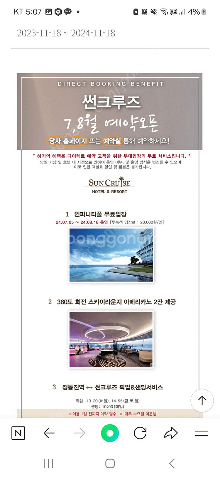 썬크루즈-콘도형 / 스탠다드 더블오션뷰/ (8/9-8/...--1