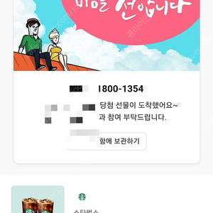 스벅 아메 2장 7600원 팝니다