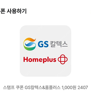 신한 gs칼텍스 홈플러스 5천원