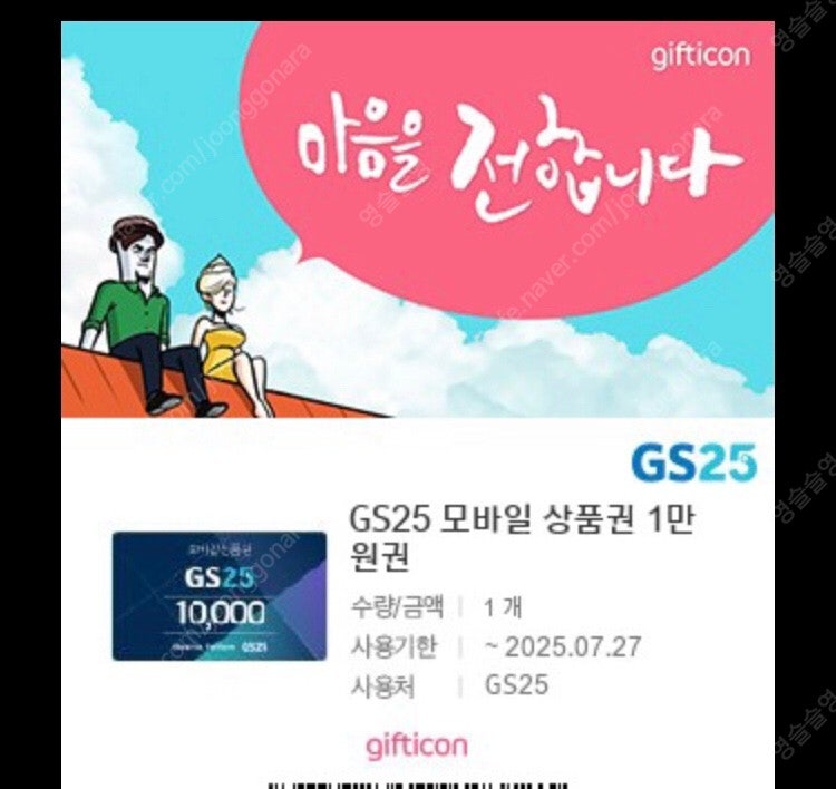GS25 모바일 상품권 1만원권 5장