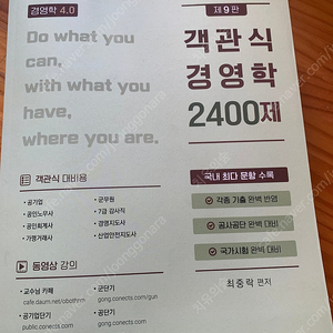 최중락 객관식경영학 2400제