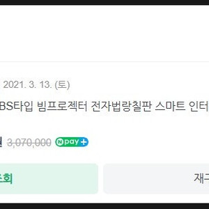 전자칠판 = 에이블 클래스 EBS타입 빔프로젝트형 전자칠판 (247 -> 140만)