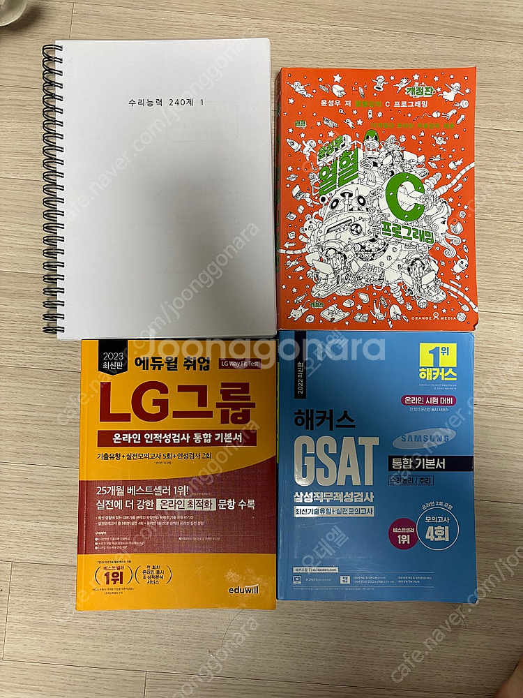 2022 해커스 gsat, 2023 에듀윌 lg 인적성...--0
