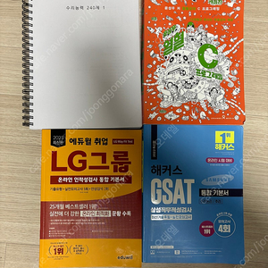 2022 해커스 gsat, 2023 에듀윌 lg 인적성, 수리능력 240제(평화), 윤성우 열혈 C프로그래밍