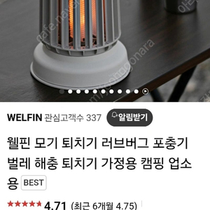 웰핀 모기퇴치기 가정 업소 캠핑용