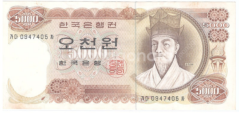 (옛날 지폐) 한국은행권 1차 오천원 & 북한지폐 고액...--0