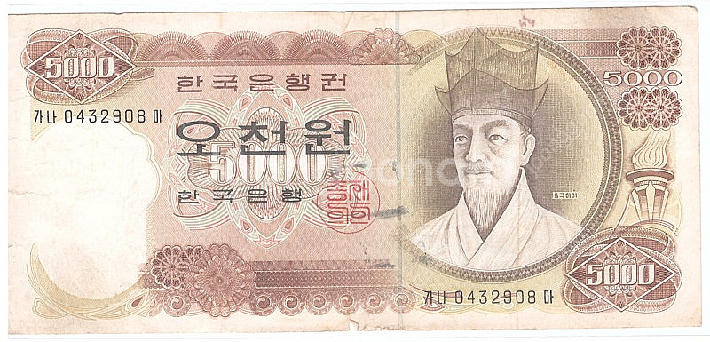 (옛날 지폐) 한국은행권 1차 오천원 & 북한지폐 고액...--2