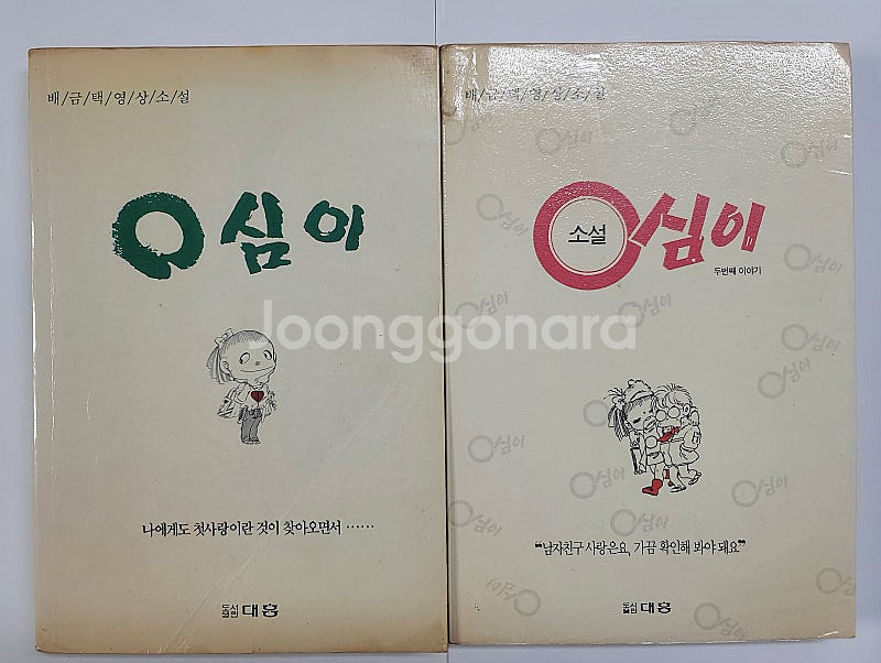 유의어 반의어 사전. 왕조의 세월 핵과 인간. 소설 0...--3