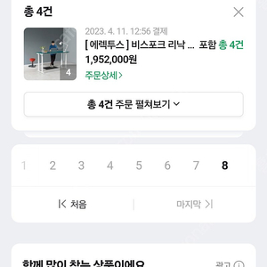 에렉투스 비스포크 리낙 쿼드모터 전동 높이조절 책상 모션데스크 1800 * 850 팝니다