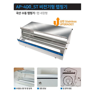 랩포장기 AP-400 랩커터기 .업소용 비닐 럭키랩 대용량 35x500