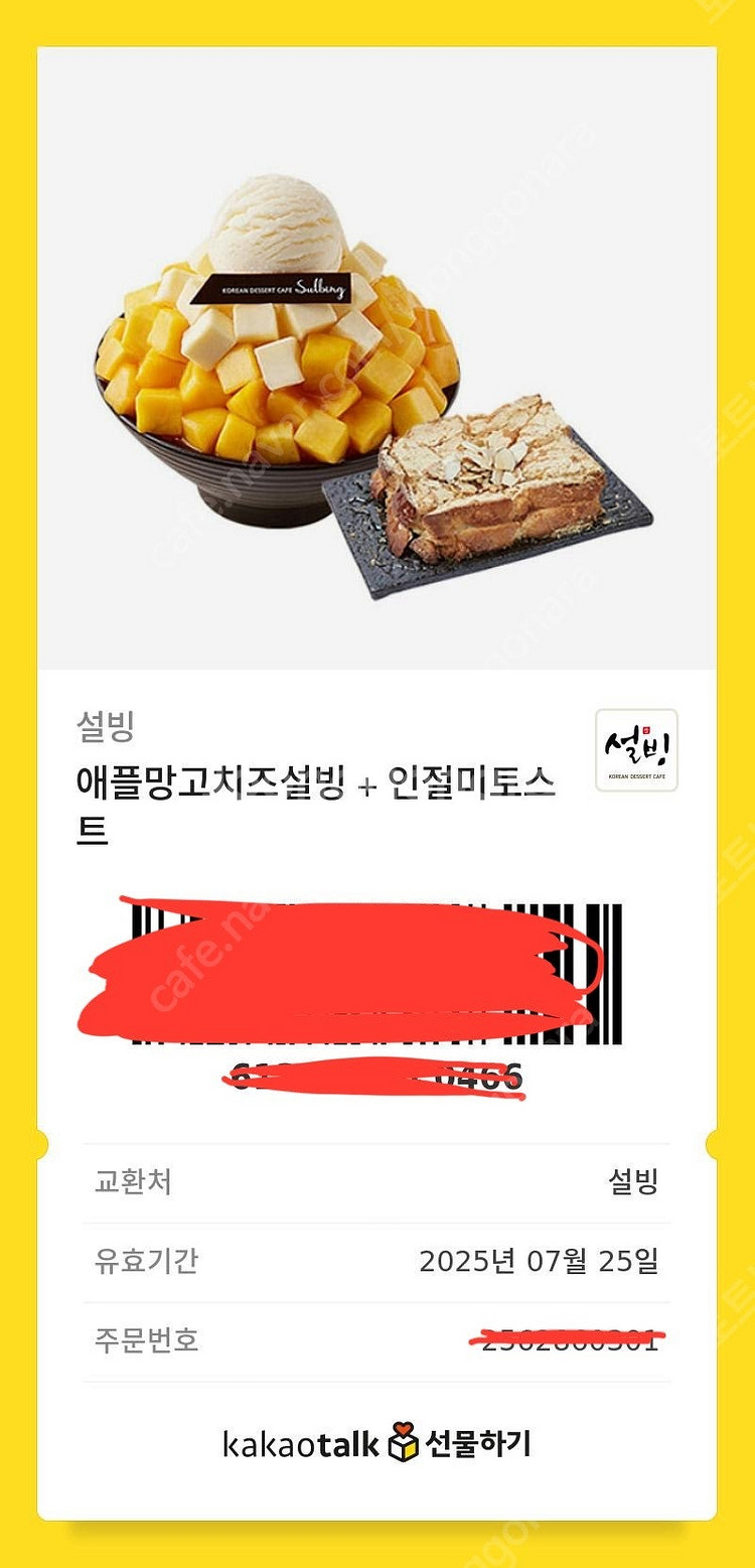 설빙 애플망고치즈설빙+인절미토스트--0
