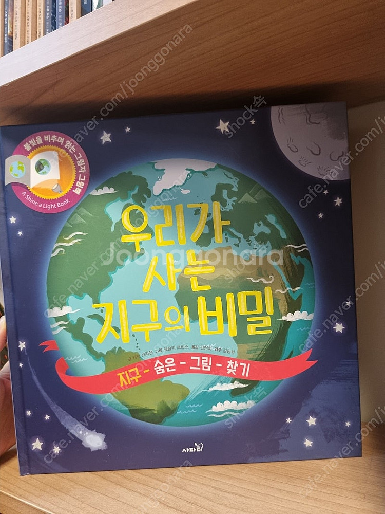 불빛을 비추며 읽는 그림자 그림책 8권(택포)--1