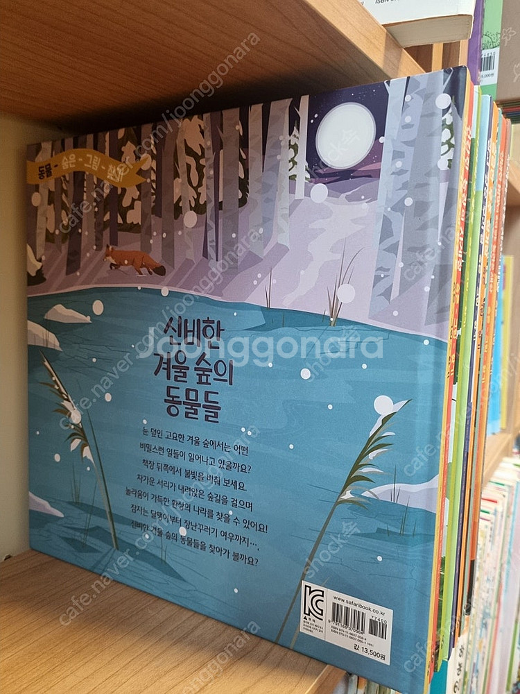 불빛을 비추며 읽는 그림자 그림책 8권(택포)--2