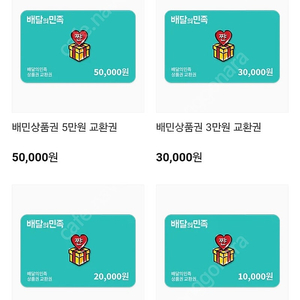 배달의민족 배민5만원권3장