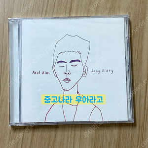 [CD] 폴킴 - Song Diary