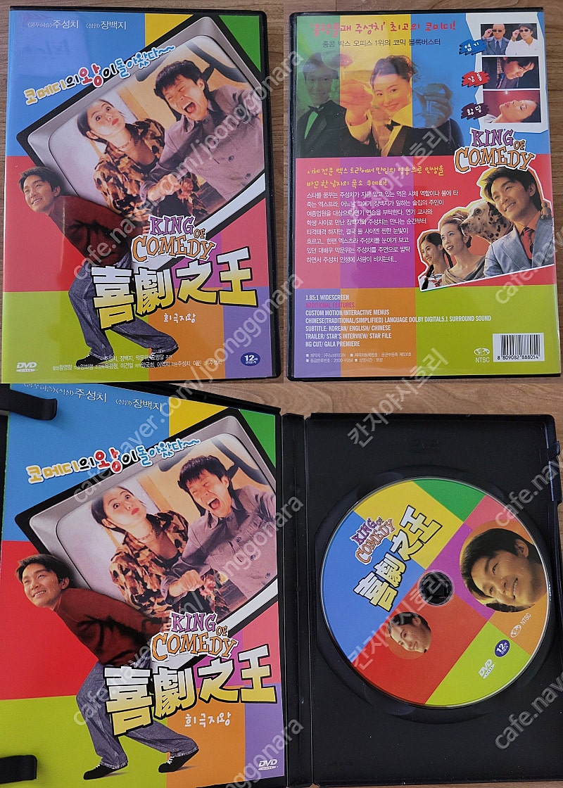 홍콩영화 주성치 희극지왕 DVD 판매합니다.