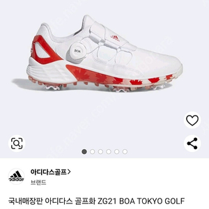 아디다스 여성골프화 ZG21 BOA(정품)240