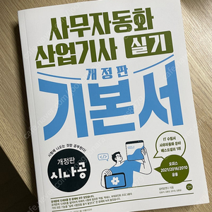 시나공 산업기사 실기