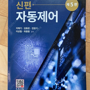 [새책] 자동제어 전자기학의 개념원리 전기자기학 전기기기 20대기업 온오프라인 인적성 기본서 자소서&면접 롯데그룹 LTAB