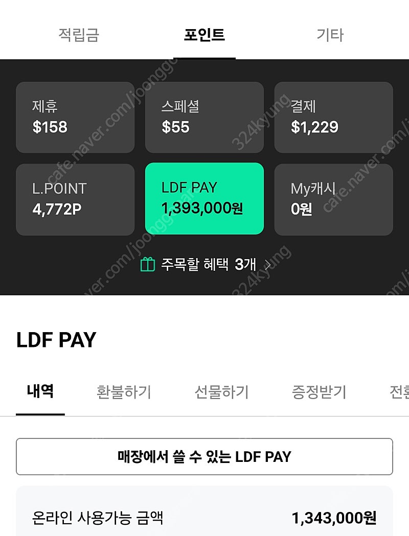 롯데면세점 ldf 페이 131-> 121만원에판매합니다