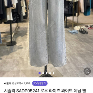 시슬리 로우 와이드 데님