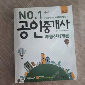 공인중개사 부동산학개론(거의새것)