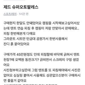 제드 슈퍼오토팔레스