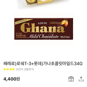 페레레로쉐+가나초콜렛 4400->2500원에 팔아용