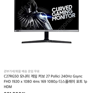 삼성 c27rg50 240hz 모니터 판매